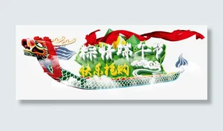 端午节艺术字免抠