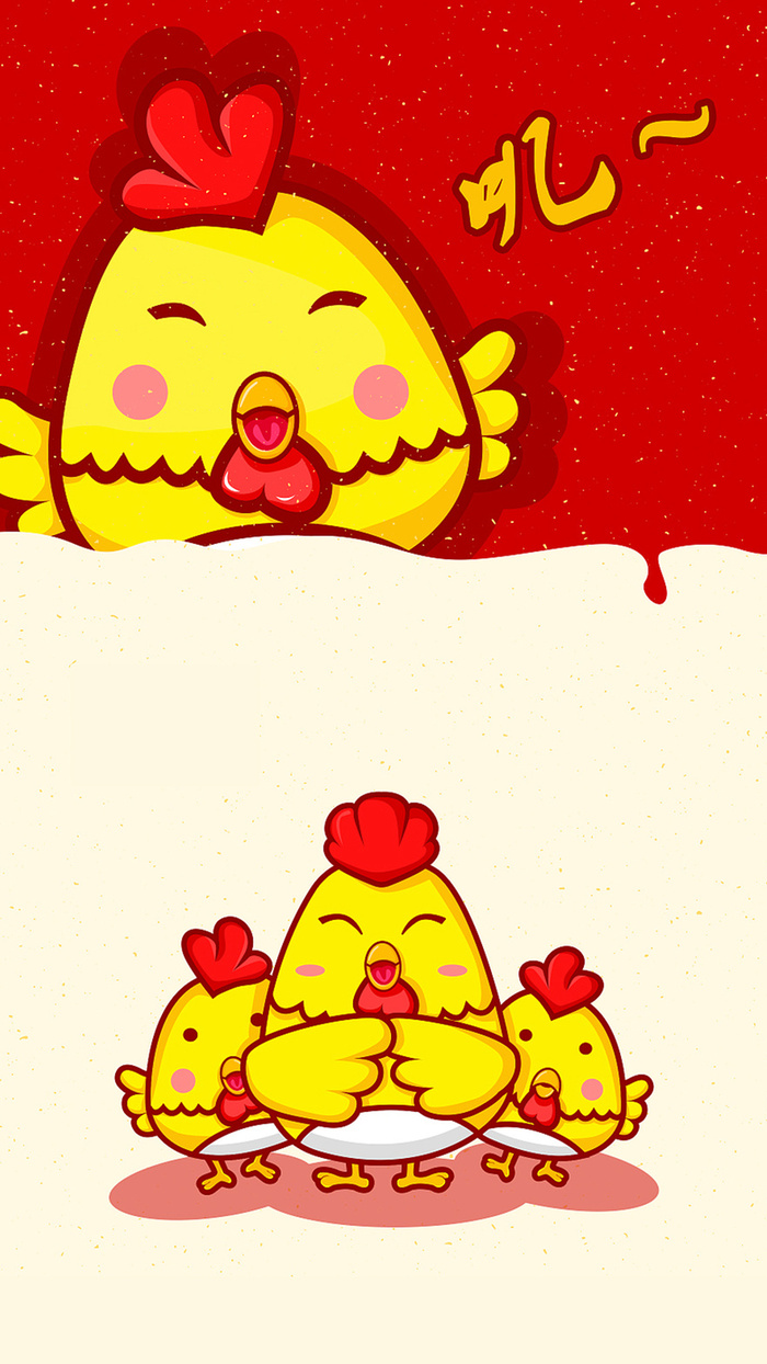 鸡年新年快乐简约H5背景素材高清