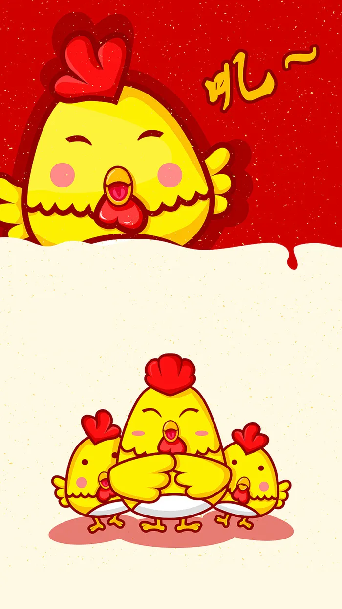 鸡年新年快乐简约H5背景素材高清