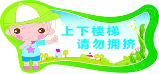 安全提示背景高清