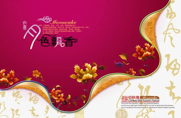 中秋节免抠