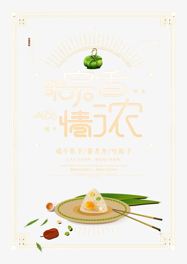 端午节粽香情浓端阳节免抠