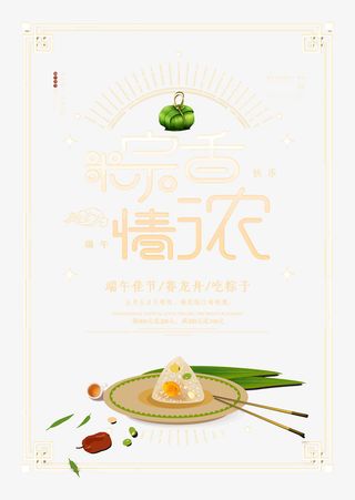 端午节粽香情浓端阳节免抠