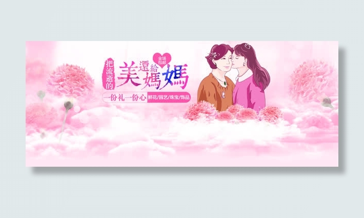 母亲节活动海报banner