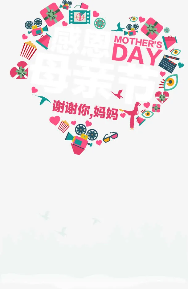 感恩母亲节礼物爱心创意免抠