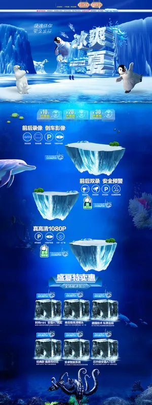 冰爽夏日家电店铺首页背景高清