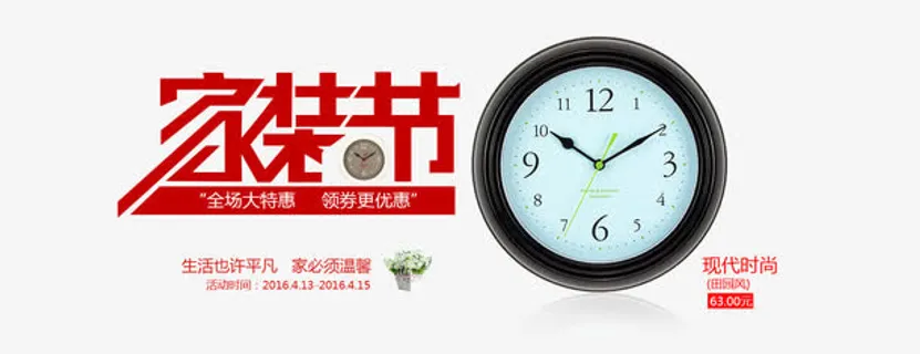 家装节海报免抠