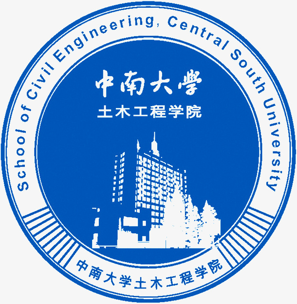 中南大学logo土木工程学院标免抠