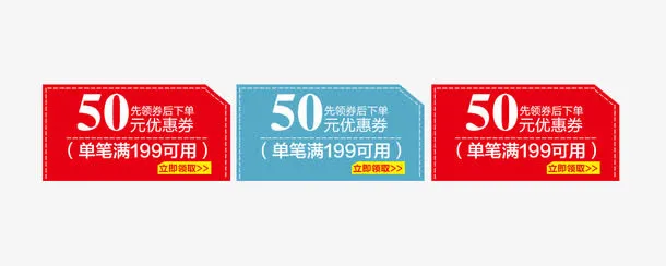 优惠券免抠
