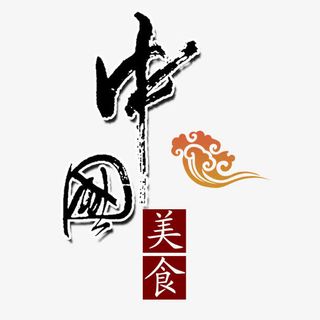 中国美食免抠