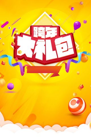 喜庆元旦新年快乐海报高清