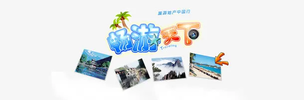 旅游BANNER免抠