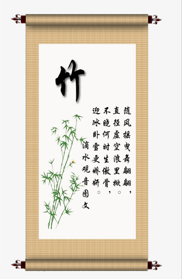 竹书法画轴免抠