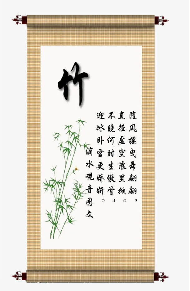 竹书法画轴免抠