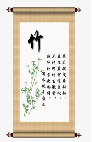 竹书法画轴免抠