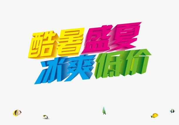 暑假游泳班免抠