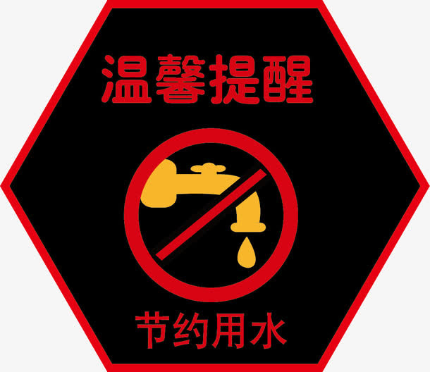 矢量温馨提醒图片免抠
