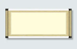 竹笺  笺书  圣旨免抠