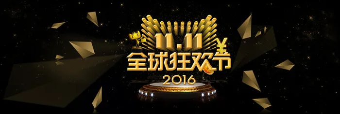 炫酷金色双十一海报背景高清