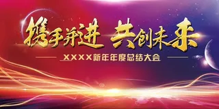 创意大气科技公司展板高清