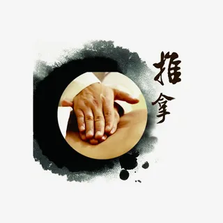 中医推拿理疗免抠