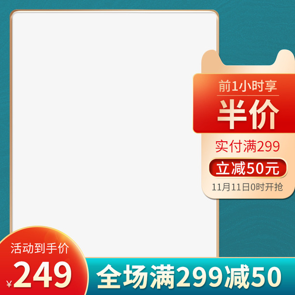主图直通车图免抠