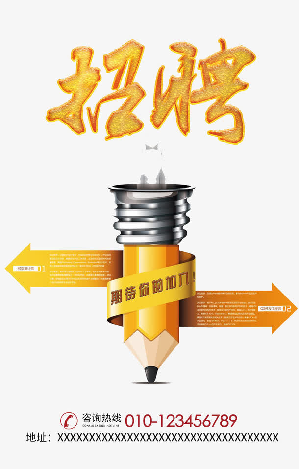 招聘免抠