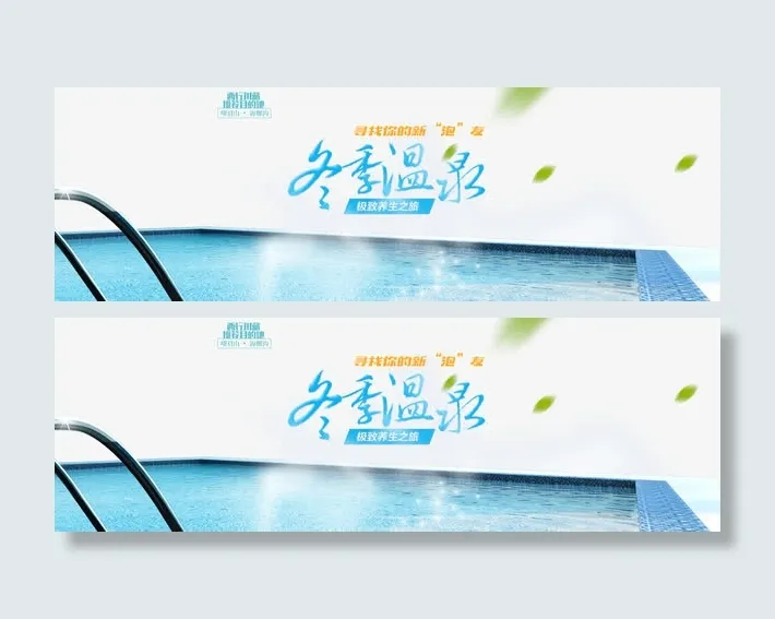 温泉banner图