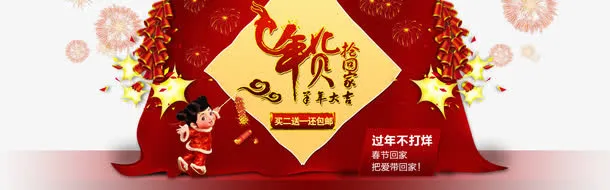 春节年货节免抠