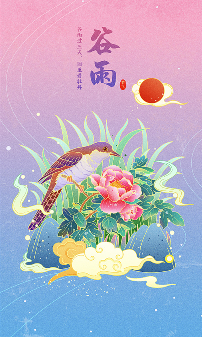 国潮二十四节气手绘插画谷雨高清