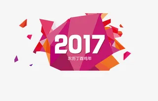 2017年字体设计免抠