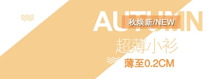 淘宝海报秋日服装背景banner高清