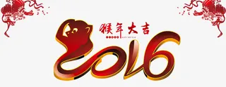 2016字体图案免抠