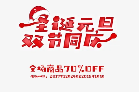 圣诞快乐免抠