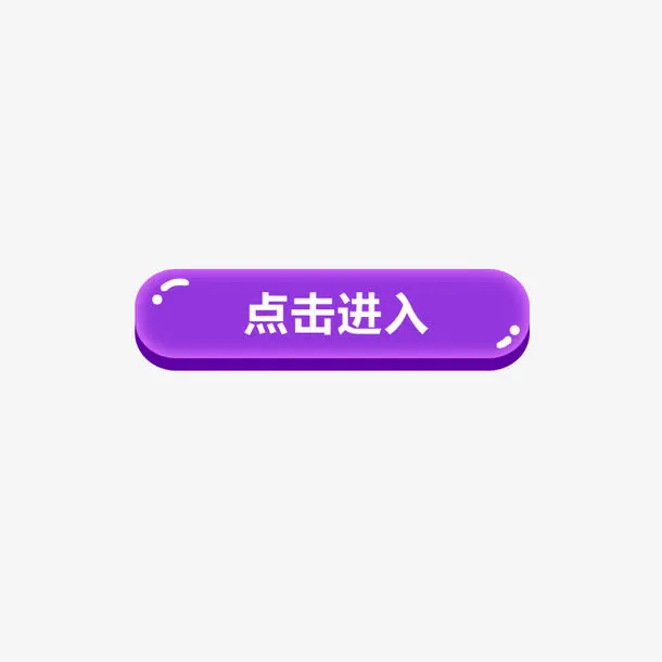 点击进入免抠