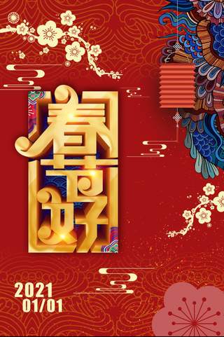 国潮高端新年海报设计高清