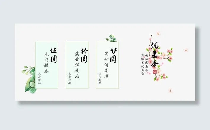 中国风优惠卷免抠