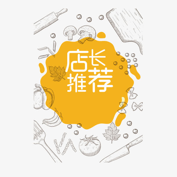 店长推荐免抠