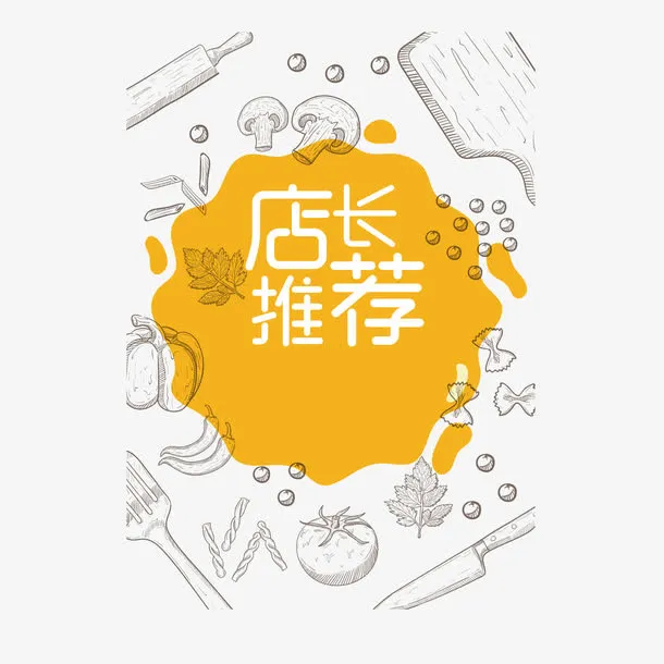 店长推荐免抠