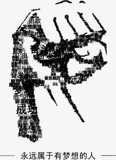 奋斗矢量图免抠 奋斗矢量图免抠