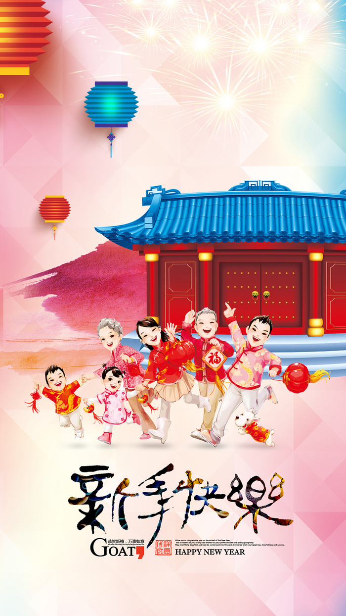 新年元旦背景高清