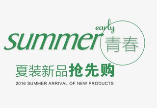 活动抢先购免抠