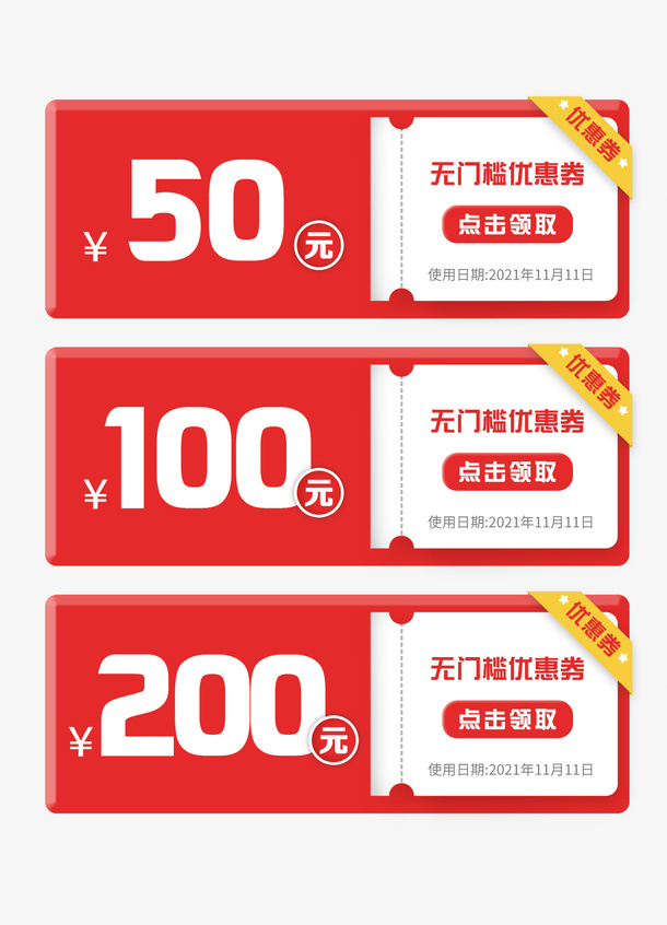 双11 优惠券 店铺满减券 矢量免抠其他元素