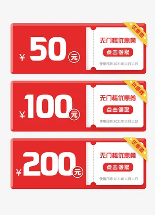双11 优惠券 店铺满减券 矢量免抠其他元素