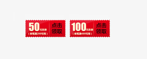 优惠券免抠