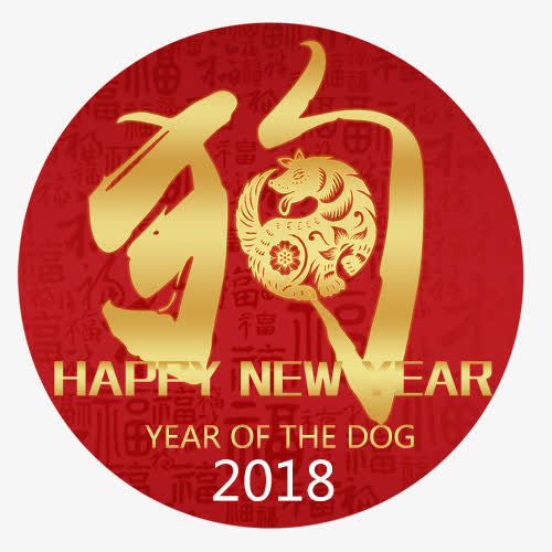 狗年标签免抠