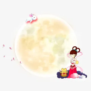 中秋节素材免抠