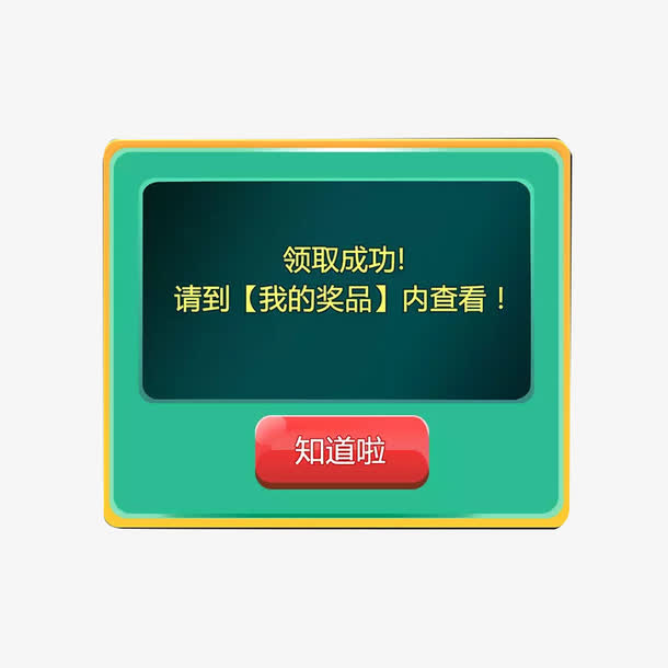 绿色 现代 弹出窗口免抠