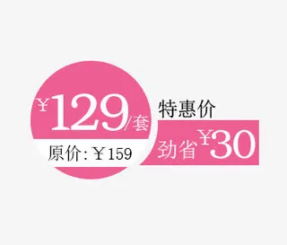 特惠价价签免抠