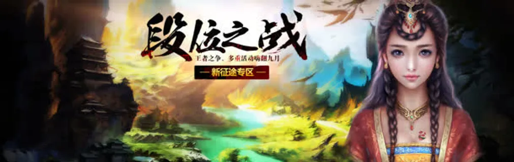 古风场景美女banner设计